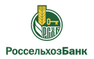 Банк Россельхозбанк в Облучье